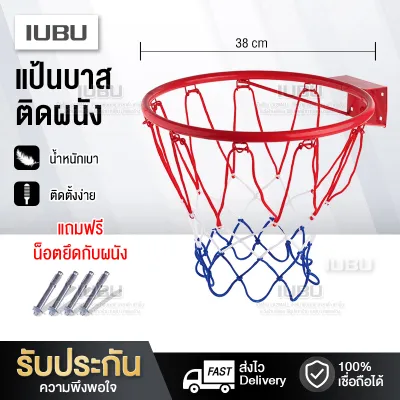 บาสเก็ตบอล ห่วงบาสเกตบอล แขวนติดผนัง Basketball Hoop ห่วงบาส ห่วงบาสเกตบอล สำหรับแป้นบาส พร้อมตาข่าย