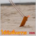 สมอบกทราย 1 ชิ้น สมอทราย สมอบก  สมอบกทาร์ป ฟรายชีท หมุดปักเต้นท์ สมอเสาทาร์ป สมอบกยาว สมอเสา สมอบกเสา สมอเสาฟรายชีท สมอบก เต้นท์ ตัวล็อค. 