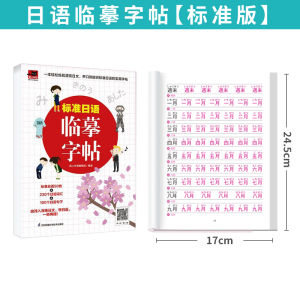 Japanese Copying Calligraphy copybook Japanese Fifty Tone Katakana Kanji Practice Script Introduction to Zero Basic Book标准日本语零基础自学日文五十音练字帖初级临摹硬笔书法手写体儿童初中生高中生每日一练书写本单词描红练习本抄写本