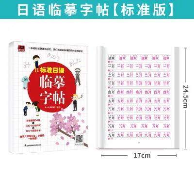 New 5 copybooks Japanese Hand Writing Post Getting Started Japanese Word Paste Japanese Handwriting Copy Copybook Elementary Vocabulary 日语字帖 标准日本语临摹日语入门初级基础50音日文字帖n12345日语临摹字帖练习手写日语五十音图练字帖