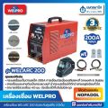 ตู้เชื่อมอินเวอร์เตอร์ WELPRO รุ่น Welarc 200 แอมป์ | เครื่องเชื่อมอินเวอร์เตอร์ ตู้เชื่อม เครื่องเชื่อม เวลโปร wel pro ตู้เชื่อมไฟฟ้า เชื่อม. 