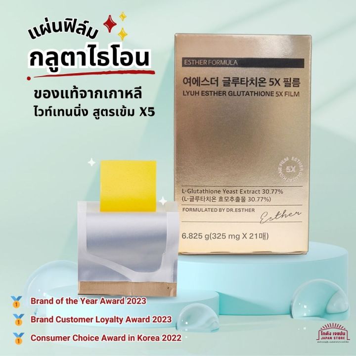 ESTHER FORMULA Glutathione 5X Film   21   | Lazada.co.th
