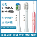 Hui Shang you pin adapts HYSPin electric toothbrush head HY-A6 to replace the original quality adult soft hair of toothbrush head.. 