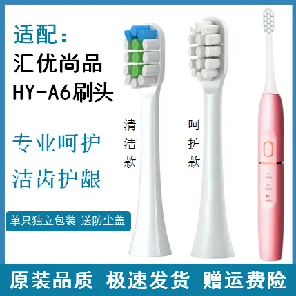 Hui%20Shang%20you%20pin%20adapts%20HYSPin%20electric%20toothbrush%20head%20HY-A6%20to%20replace%20the%20original%20quality%20adult%20soft%20hair%20of%20toothbrush%20head.%20-%20Image%205