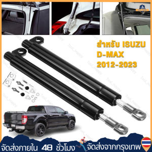 โช๊คฝาท้ายกระบะ ISUZU D-MAX ทุกปี 2002-2023  คอม  ALL NEW ดีแม็กซ์ ออลนิว โช้คค้ำฝาท้าย โช๊คค้ำฝากระโปรงท้าย DMAX ดีแม็ค （ร้านกรุงเทพจัดส่งภายใน 24 ชม）