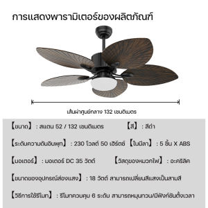 พัดลมโคมดำ 52 นิ้ว ไฟ led18w ปรับแสงได้ 3 สี  รีโมทคอนโทรล 6 สปีด พร้อมฟังก์ชั่นย้อนกลับ/ตั้งเวลา