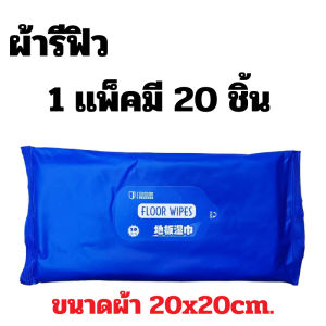 ไม้ถูพื้น ใช้แล้วทิ้ง รีทิชชู่เปียก ไม้ม็อบดันฝุ่น ผ้าถูพื้นแบบเปียก ผ้ารีฟิลถูพื้น