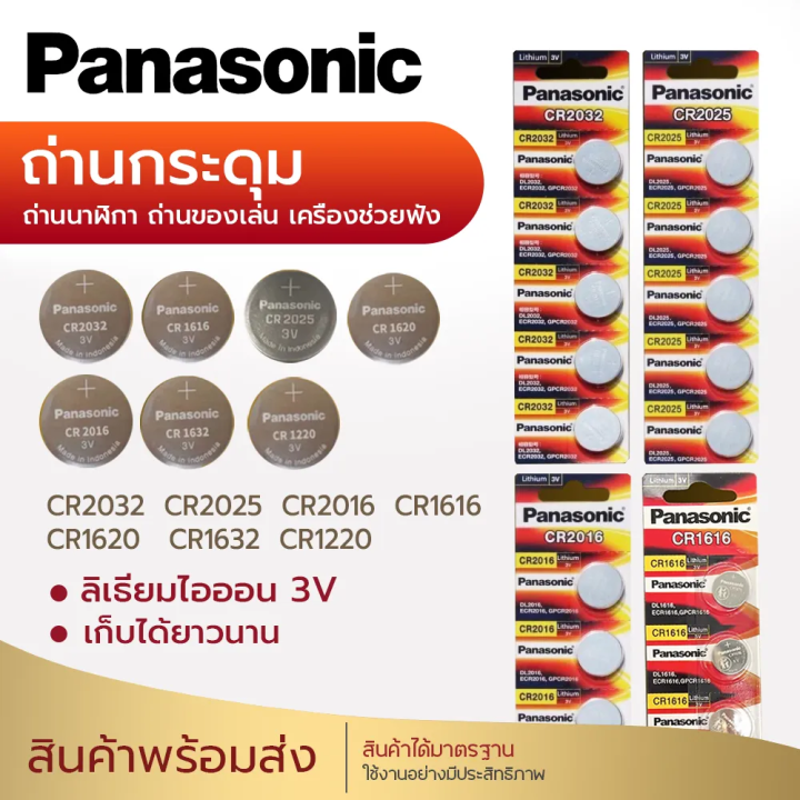 ของแท้ CR2032 ถ่านกระดุม Panasonic รุ่น CR2032 / CR2025 / CR2016