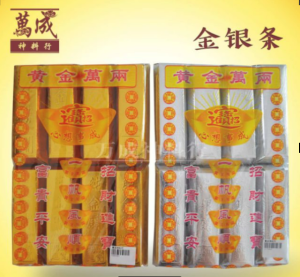 8条庄金条银条/祭祖用品/高仿99.9纯金条银条