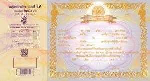 ใบ อนุโมทนาบัตร แบบที่ 7 ( 20แผ่น/1เล่ม ) หนังสือธรรมะ บจ.สำนักพิมพ์เลี่ยงเชียง