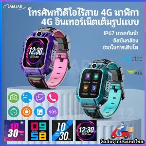 4G โทรวิดีโอ นาฬิกาโทรศัพท์ นาฬิกาของเด็ก WIFI วีดีโอคอล นาฬิกาเด็ก กันน้ำ นาฬิกา นาฬิกาโทรศัพ นาฬิกาไอโมเด็ก นาฬิกาโทรศัพท์เด็ก นาฬิกาโทรศัพท์ GPS สมาร์ทวอทช ถ่ายภาพได้ หน้าจอสัมผัส