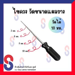 ไขควงตรวจแผลยาง TECH ใช้วัดแผลยาง ไขควง ตรวจแผลยาง วัดความลึกแผลยาง