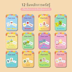 SWEETYBAYI Flash Card การ์ดคำศัพท์เพื่อการเรียนรู้ เสริมสร้างพัฒนาการเด็ก" - สำคัญชีวิตา, สาขาและเสริมสร้างพัฒนาการเด็ก