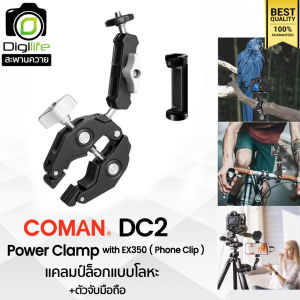 Coman DC2 (+ EX350 ) Power Clamp แคลมป์ล็อกแบบโลหะ พร้อมตัวจับมือถือ  / Digilife