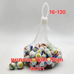 ลูกแก้ว หยกลาย 16มิล ( หินอ่อนหยกลายเดิม ) บรรจุ 70 ลูก แท้ไม่ลอก ลูกกลมมาตรฐาน ใช่งานภายนอกได้ แช่น้ำได้