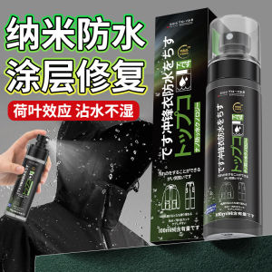 🌧️✨Waterproof Spray For Outdoor Gear: Super Waterproof Coating Liquid Stain & Oil Resistant Breathable Non-Damaging Protection  Long-Lasting Multi-Functional Agent