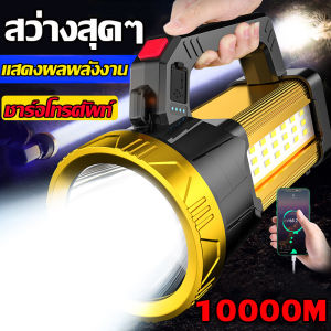 ไฟฉาย ไฟฉายกลางแจ้ง ระยะแสงแรง 90000000W 5000 เมตร แบตใหญ่ 15000mAh P70 (ไฟฉายเข้มข้น ไฟฉายสว่างมาก ไฟฉายแบบชาร์จไฟได้ ไฟฉาย LED แบบชาร์จไฟได้ ไฟฉายแรงสูง ไฟฉายแรงสูง ไฟฉายทางไกล ไฟฉายปีนเขาขนาดใหญ่ ไฟฉายพาวเวอร์ ไฟฉายในครัวเรือนกลางแจ้ง)