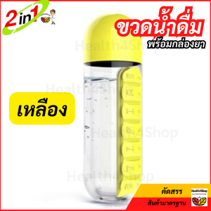B37 ขวดน้ำดื่ม พร้อมกล่องใส่ยา 7 วัน พลาสติกใสเกรดอาหาร BPA Free จุ 600 มล กล่องจัดยาฝาเปิดปิดง่าย ถอดล้างได้ ฝาเป็นแก้วน้ำในตัว พกพาเดินทาง ทานยาได้ตรงเวลา