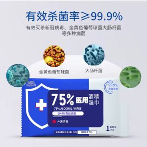 【50 Packs】75% Alcohol Wet Wipes Individual Packing Disinfection Sterilization Wet Tissue 75%酒精消毒湿巾单独包装儿童学生专用湿纸巾小包单片便携