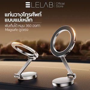 ELELAB ที่วางโทรศัพท์ในรถยนต์ Magsafe หมุนได้ 180° พับเก็บได้ โลหะผสมสังกะสี ยึดแน่น ทนทาน เหมาะสำหรับคอนโซลและกระจก