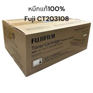 หมึก Fuji Xerox CT203108 Black ของแท้ศูนย์ 100% สีดำ ของแท้100%