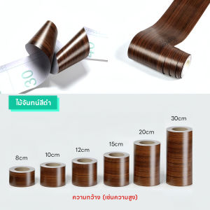 สติกเกอร์ลายไม้ สติกเกอร์ติดโต๊ะ หน้ากว้าง ตารางสติกเกอร์หนากันน้ําลายไม้ตู้วอลล์เปเปอร์ติดด้วยตนเองประตูตกแต่ง สําหรับติดขอบประตู หน้าต่าง ติดขอบโต๊ะ ผนังฯ สามารถติดได้กับพื้นผิวเรียบ