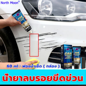 ลบรอยขีดรถยนต์ 60ml ครีมลบรอยขีด น้ำยาลบรอย น้ำยาลบรอย น้ำยาลดรอย น้ำยาขัดลบรอย น้ำยาคัดรอย น้ำยาลบรอยน้ำยาลบรอยฟิต 60ml"