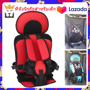 คาร์ซีท คาร์ซีทพกพา คาร์ซีทนิรภัยสำหรับเด็ก เบาะนั่งนิรภัยในรถยนต์ ที่นั่งเด็กในรถ เบาะเด็กรถยนต์ 9 เดือน ถึง 12 ปี Baby Car Seat Kids Safety Seat