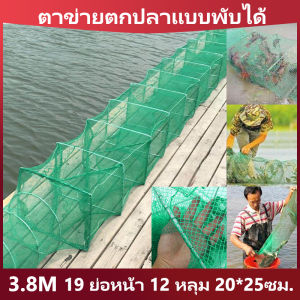 ตาข่ายตกปลาแบบพับได้ 3.8 เมตร 19 ย่อหน้า 12 หลุม 20*25ซม. หม้อกุ้ง แหอวน ตาข่ายกุ้งมังกร ตาข่ายจับปลาไหล กรงปลา กับดักกุ้ง