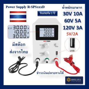 เครื่องจ่ายไฟ (ส่งเร็วจากไทย) DC Power Supply 30V 60V 120V 3A 5A 10A RSPS3010D adjustable ปรับค่าได้