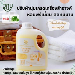 น้ำยาปรับผ้านุ่มหอมนาน กลิ่นมั่งมีศรีสุข 1000 มล. แนวกลิ่น หอมดอกไม้เอเชีย กลิ่นนุ่มลึก ตัวฮิตของดารานางแบบ รีวิวเพี๊ยบ