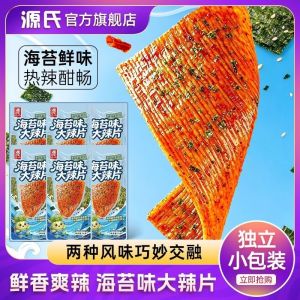 24H发货海苔味大辣片 麻辣零食 辣味辣条 Seaweed Flavored Spicy Slices