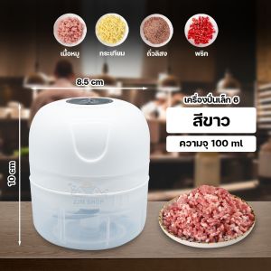 เครื่องบดไฟฟ้า เครื่องบดผัก/ผลไม้/เนื้อสัตว์ เครื่องบดอาหาร เครื่องเทศ ชาร์จไฟด้วยUSB ใช้ง่ายแค่ปลายนิ้ว ช่วยประหยัดเวลาในการทำอาหาร