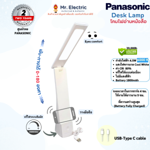 Panasonic Desk Lamp โคมไฟอ่านหนังสือ สีขาว ปี 2025 LED