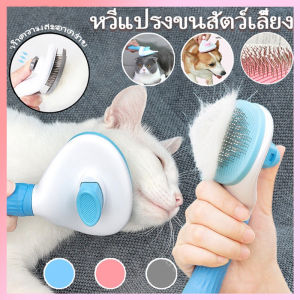 BHQ PET หวีกำจัดขน หวีสูง หวีแปรงขนสัตว์เลี้ยง หรือที่แปรงขนสูง แมว มีปุ่มกดเพื่อดูแลขนออก และทำงานเพียงพอ