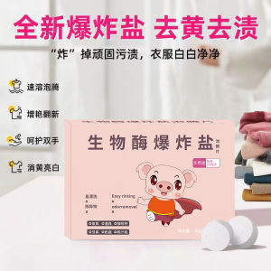 Salt Removes Dirt Yellow Keeps Fresh Smell Clothes 50g 【5gx10pcs】爆炸盐泡腾片活氧泡泡乐洗衣服去污渍