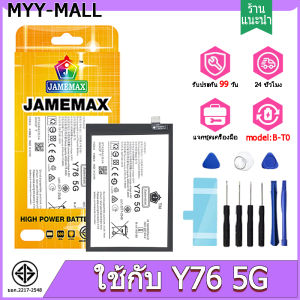 แบตเตอรี่ Battery ใช้กับ Y76 5G คุณภาพดีแบต Model B-T0 แบตแท้ ฟรีชุดไขควง