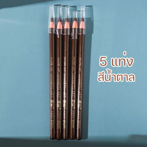 เขียนคิ้วแบบเชือกดึง Cosmetic Art ดินสอเขียนคิ้วไม่ต้องเหลา เขียนง่ายติดทน เกรดA คิ้วเชือก เขียนคิ้ว ติดทน ดินสอเขียนคิ้ว คิ้วสวย ดินสอ เขียน คิ้ว ดินสอเขียนคิ้ว