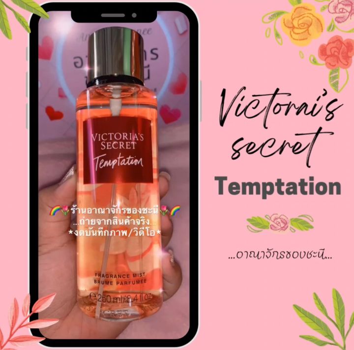 *มีบาร์โค้ด+ถุง🛍 Victoria’s secret Temptation(เฉพาะน้ำหอม) วิคตอเรีย ...