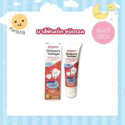 ยาสีฟันเด็ก Pigeon พีเจ้น ชนิดเจล ขนาด 45 กรัม