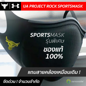 รุ่นพิเศษ  *** UNDER ARMOUR PROJECT ROCK SPORTSMASK Featherweight ของแท้ 100%
