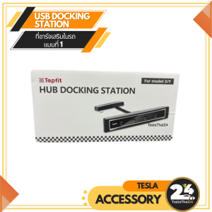 USB Docking Station & Data Cable ที่ชาร์จเสริมและสายชาร์จในรถ สำหรับ Tesla model 3/Y
