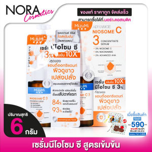 Mizumi Advance Niosome C Concentrate Serum เซรั่มนีโอโซม ซี [แบบซอง] สูตรเข้มข้น