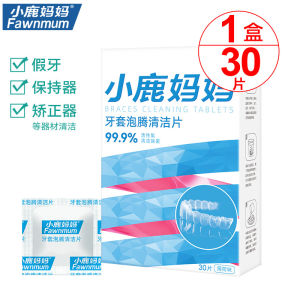 小鹿妈妈假牙清洁片矫正器保持器隐形清洁牙套牙渍清洗泡腾片义齿Little Deer Mama Dentures Cleaning Tablets Orthodontic Retainers Invisible Cleaning Braces Tooth Stains Cleaning Effervescent Tablets Dentures