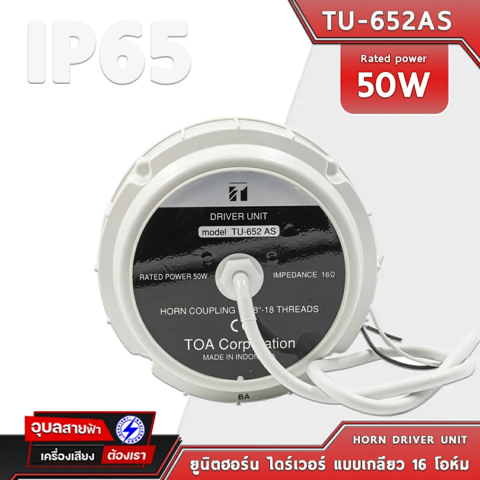 未使用に近い。】TOA ドライバーユニット HFD-652MI-8 ホーン TOA