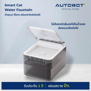 𝗔𝗨𝗧𝗢𝗕𝗢𝗧 Aqua Shield Water Fountain น้ำพุแมว ไร้สาย มีแบตเตอรี่ในตัว ฝาเปิดปิดอัตโนมัติ
