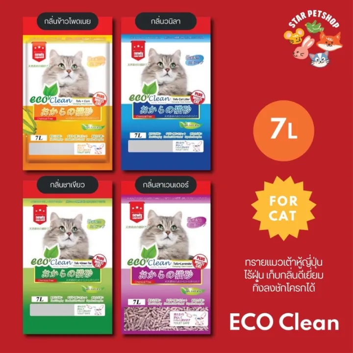 ทรายแมว Ecoclean เต้าหู้ญี่ปุ่นอีโค่คลีน eco clean ไร้ฝุ่น เก็บกลิ่นดีเยี่ยม ทิ้งลงชักโครกได้  ขนาด 7 ลิตร