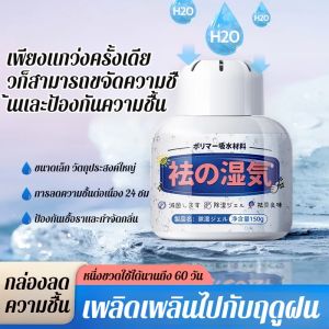 💕กล่องดูดความชื้นและป้องกันเชื้อรา💕กล่องดูดความชื้นและป้องกันเชื้อรา กล่องดูดความชื้นสำหรับตู้เสื้อผ้าใหม่