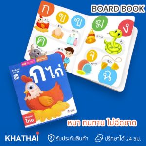 MIS BOARD BOOK 7 เรื่อง หนังสือเด็ก ปกหนา ไม่ฉีดขาดง่าย เปิดง่าย สีสันสวยงาม ใช้กับปากกาพูดได้MISได้