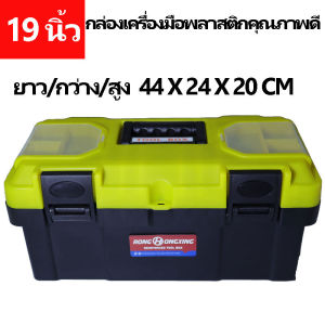 ส่งจากไทย กล่องเครื่องมือช่าง กล่องพลาสติกคุณภาพดี 3 ขนาด สีดำ/เหลือง มีถาดบนทุกกล่อง